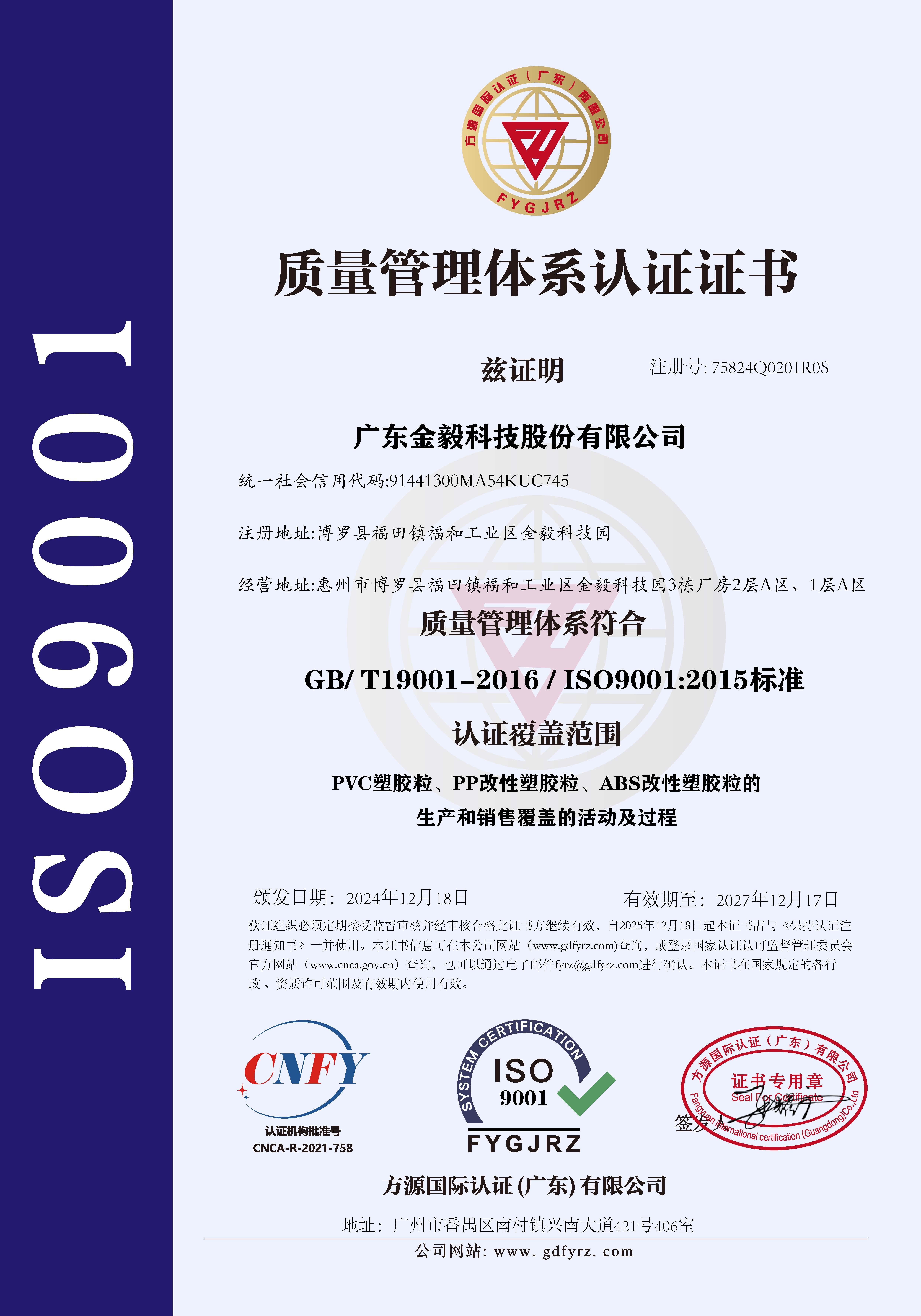 ISO9001质量管理体系认证证书